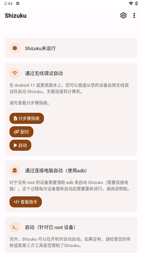 shizuku官方下載 截圖3