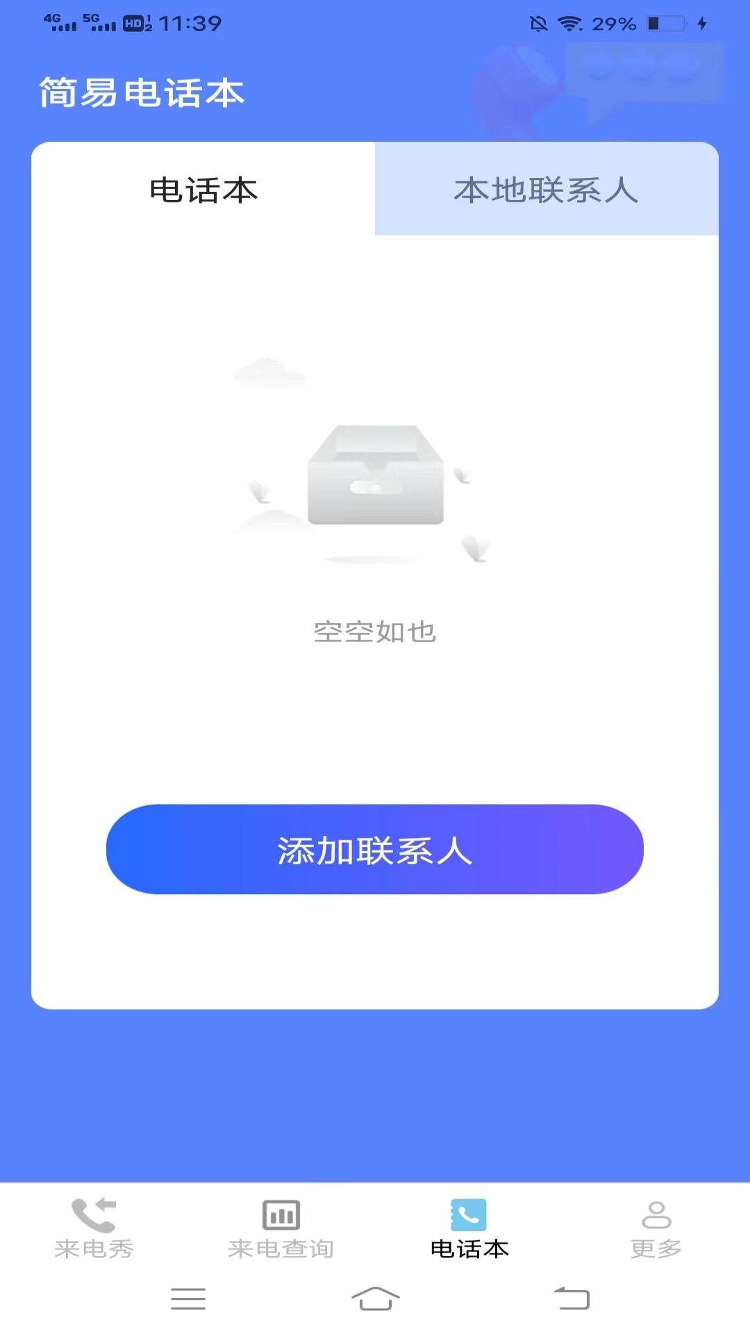 小美来电秀 截图2