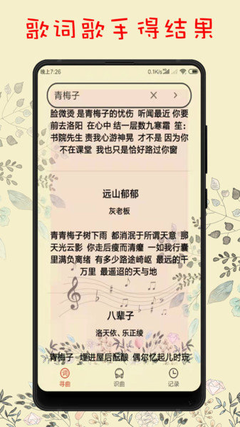搜歌識曲v1.7 截圖2