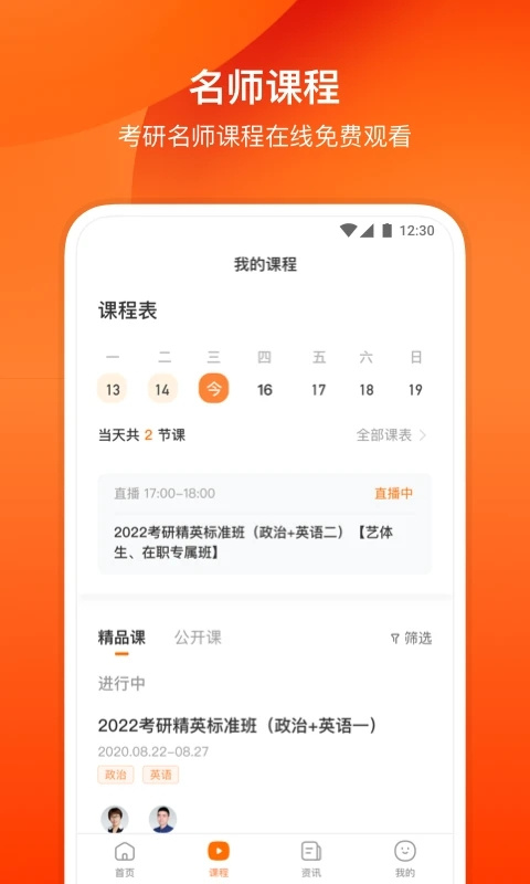 小站考研app官方版 截图3