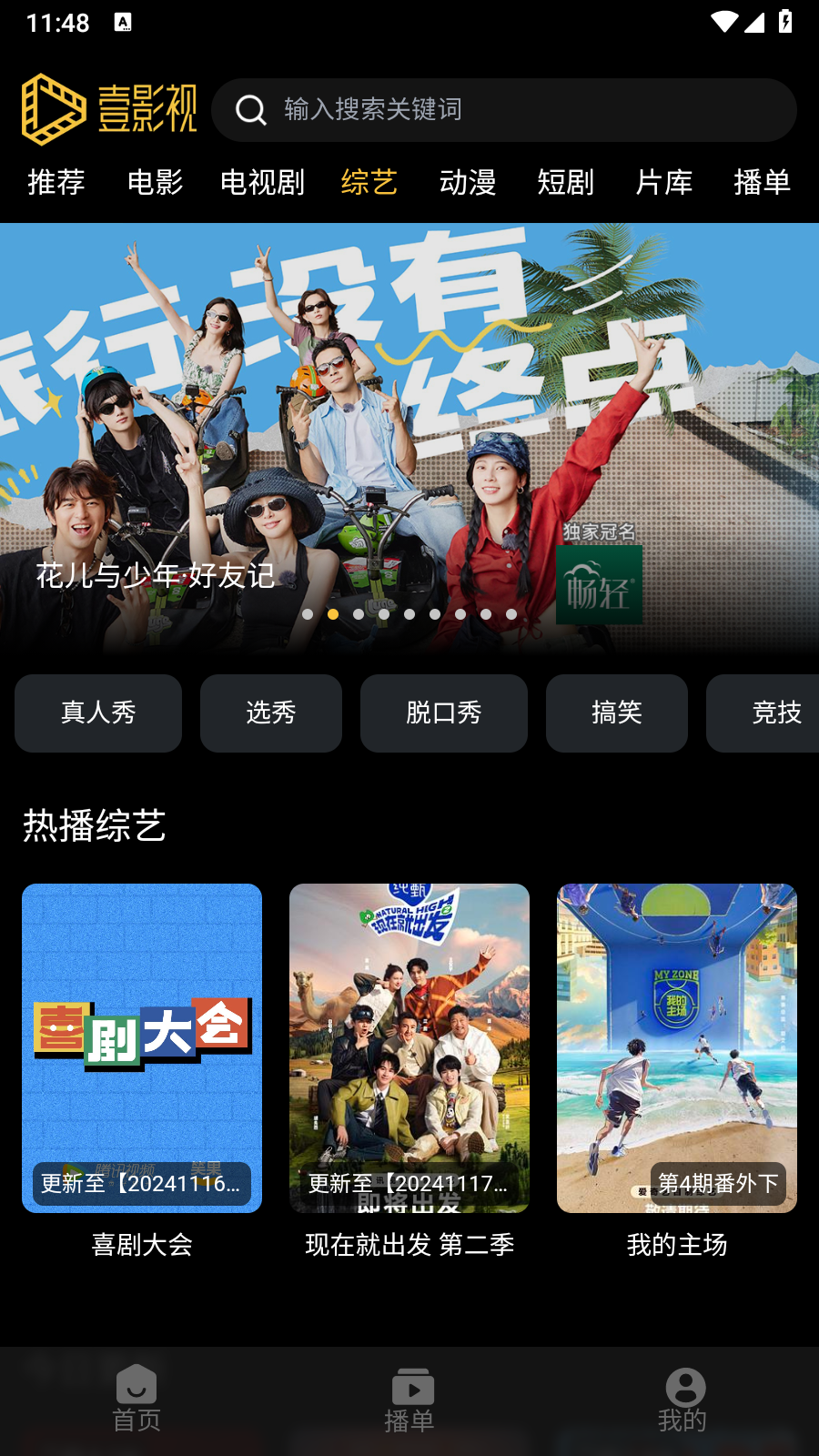 壹影視追劇app 截圖1