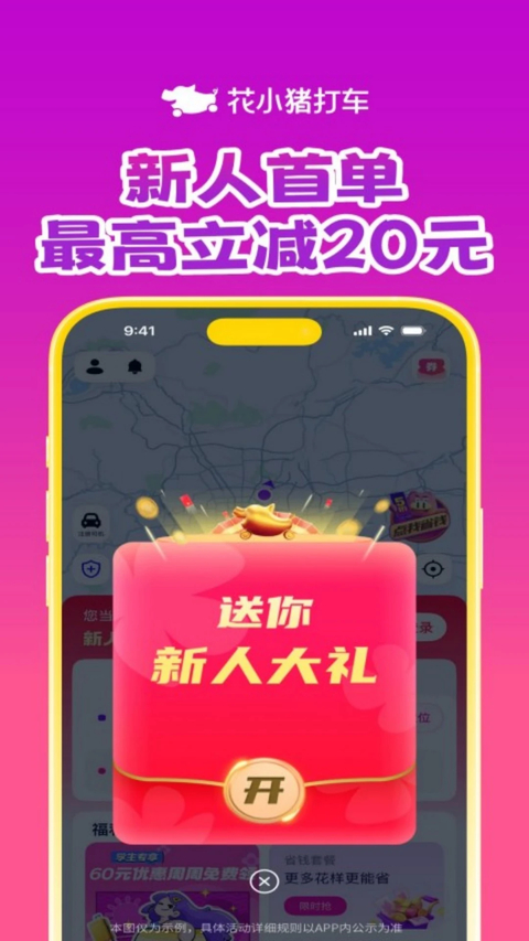 花小猪打车app 截图1