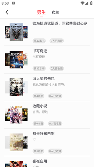 肥猫阅读免费版 截图4