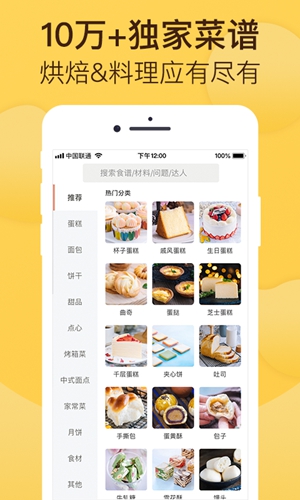 烘焙帮 截图2