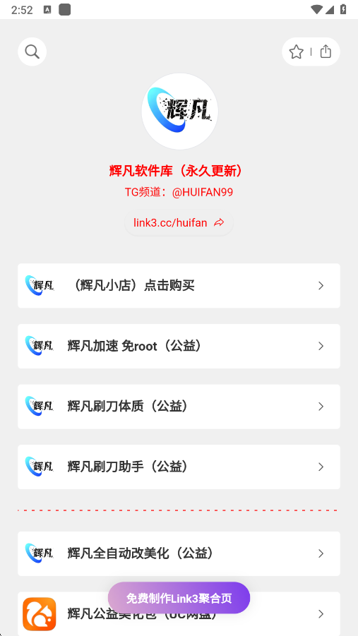 辉凡软件库直装版 截图2