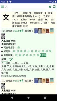 羊羊粵語 截圖2