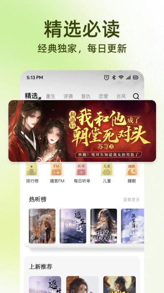 全民免費聽書app官方 截圖4