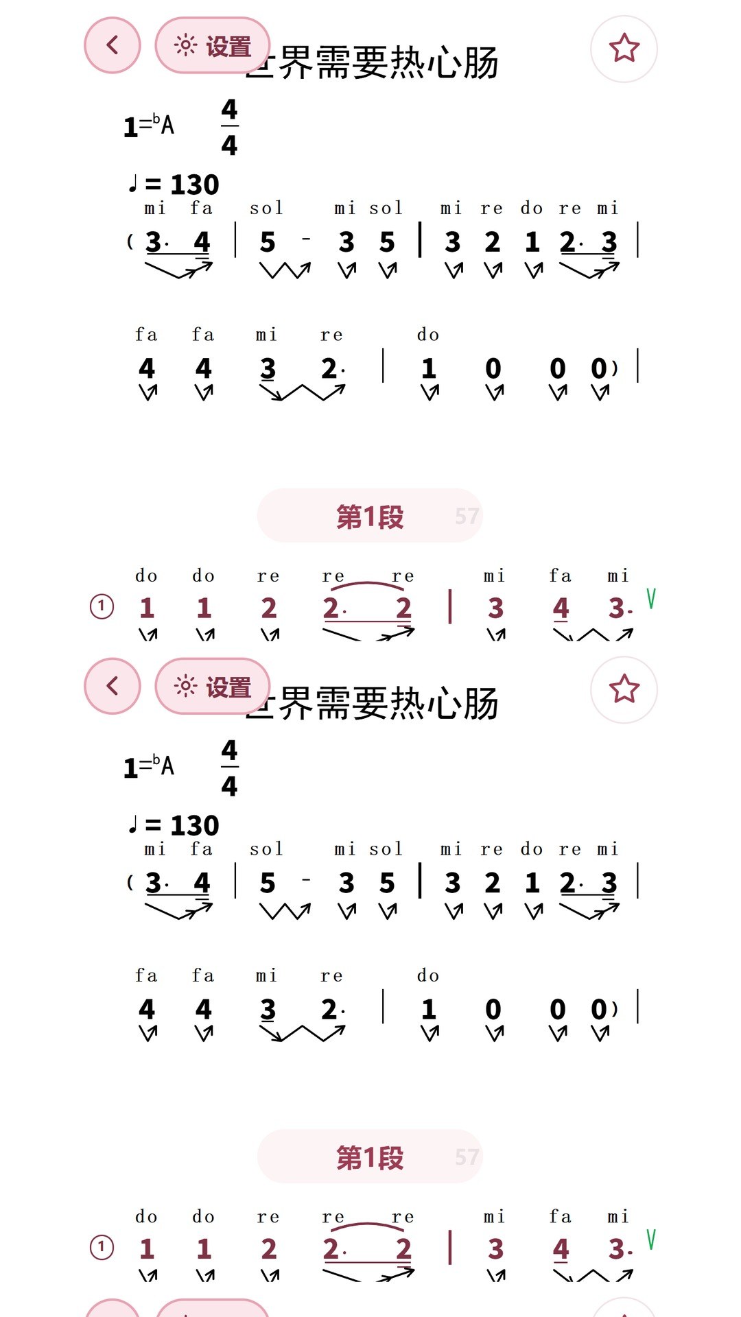 简谱K歌 截图3