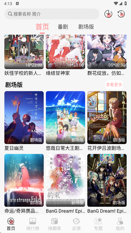 TrAni追番手機(jī)版 截圖4