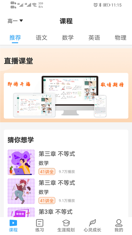 u課通教育平臺 截圖2