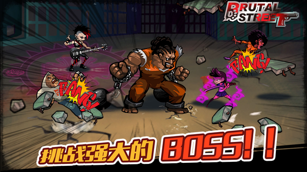 暴力街区中文版 截图4