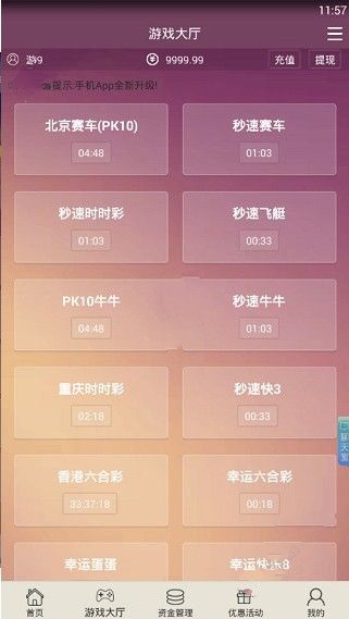 9號彩票app網址 截圖3