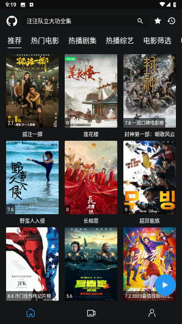 猎人影视 截图1