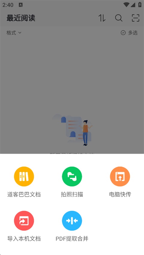 稻壳阅读器官网 截图3