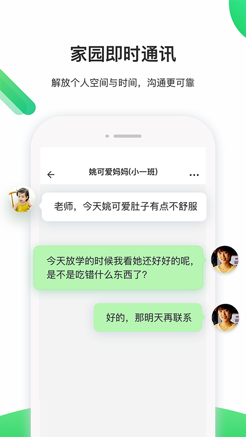 一起長大教師版 截圖2