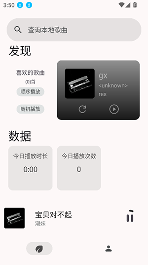 光锥音乐Pro 截图2