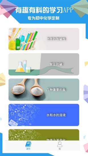 土豆化学辅导app 截图4