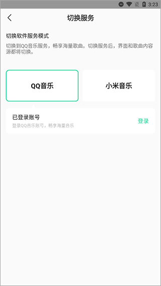 QQ音樂小米定制版 截圖3