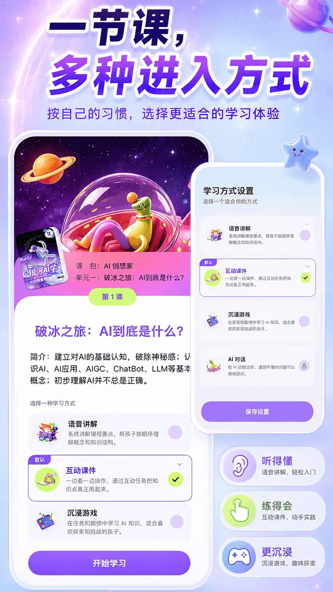 银河AI学 截图1