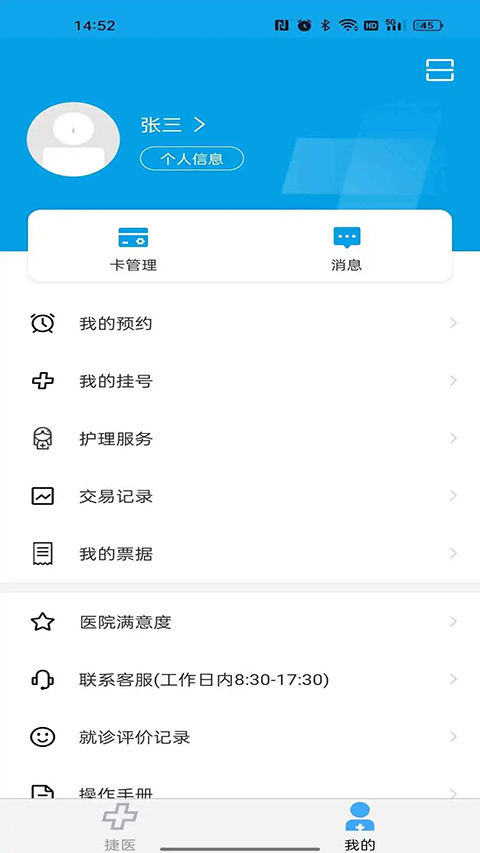 闵行捷医APP 截图3