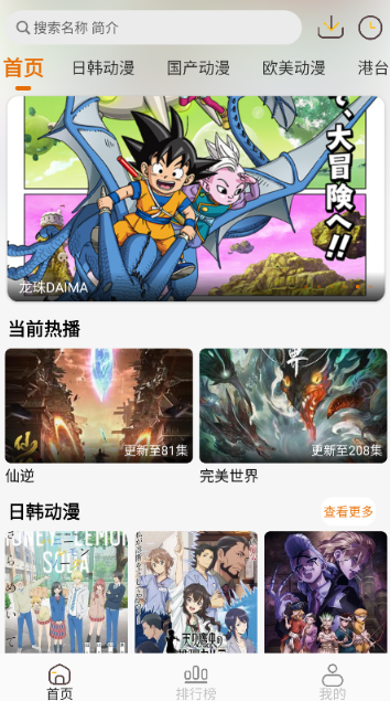 黑貓動漫正版入口 截圖3