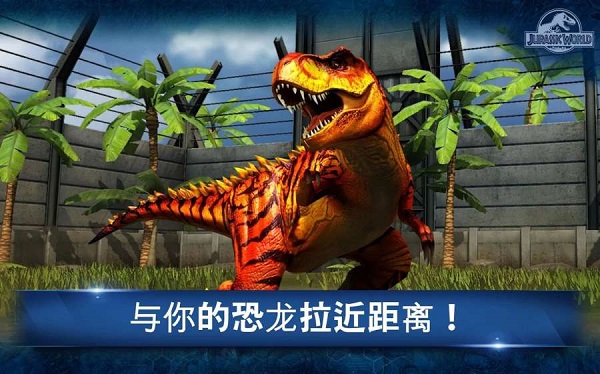 侏羅紀世界2025最新版 截圖3
