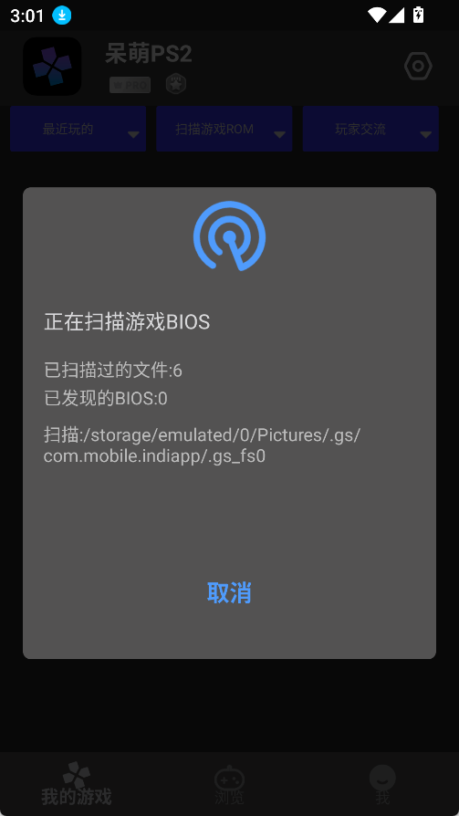 PS2模擬器app官方 截圖8