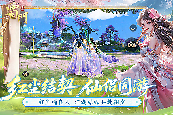 蜀门手游官方正版 截图5