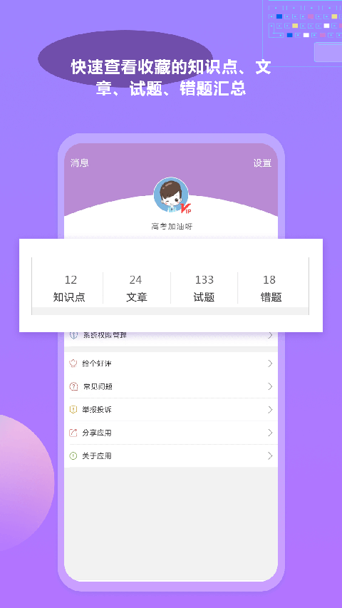 高考化学通 截图2