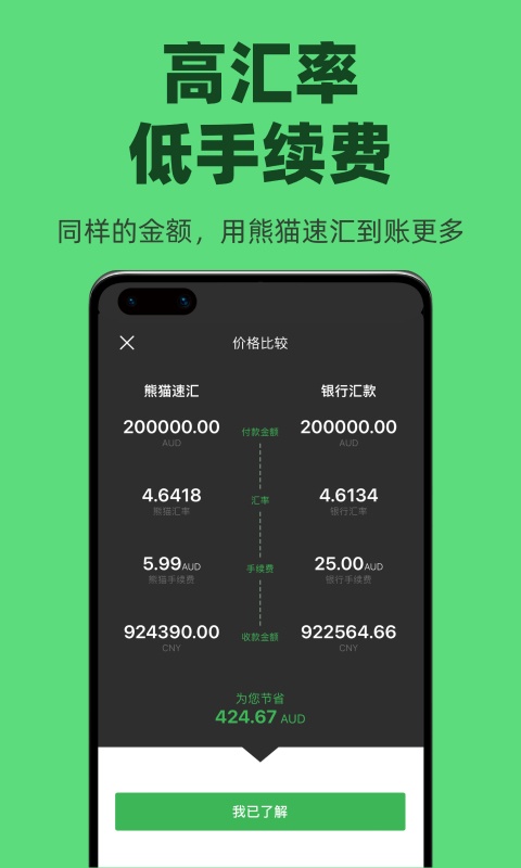 熊猫速汇 截图5