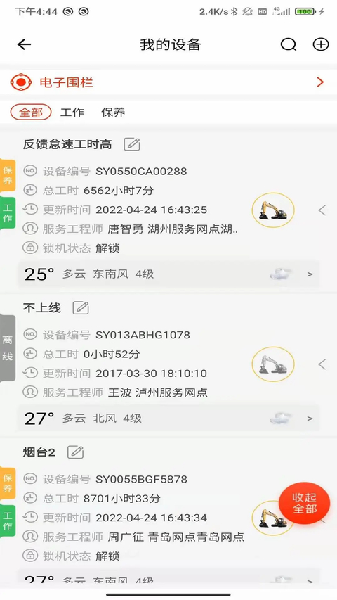 易维讯App 截图4