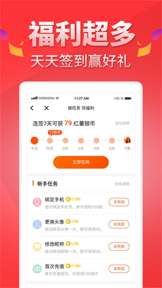 红薯阅读免费版 截图4