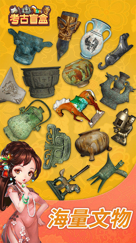 考古盲盒最新版 截图4