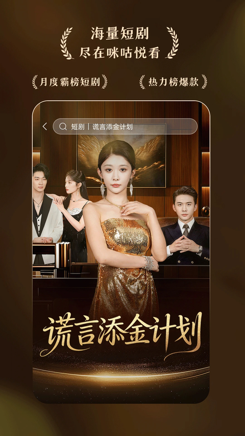 咪咕悦看App 截图3