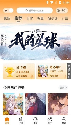 快找漫画免费安卓版 截图2