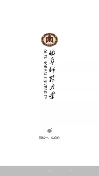 智慧曲園 截圖2
