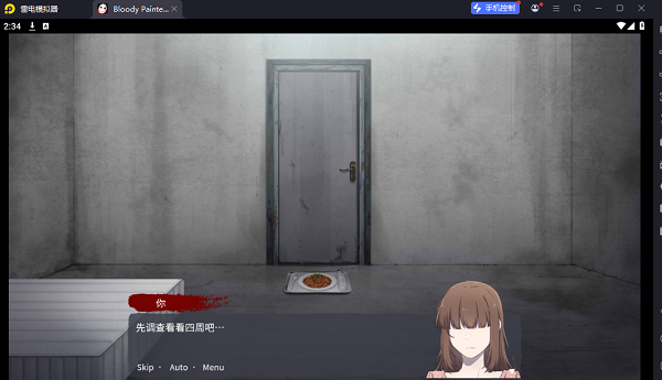 血腥畫家戀愛游戲文字版 截圖2