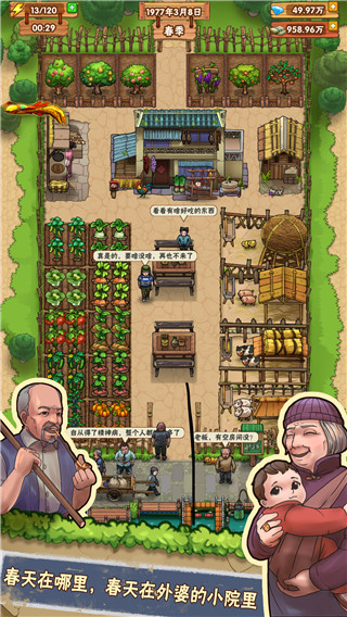 外婆的小农院官方版 截图1