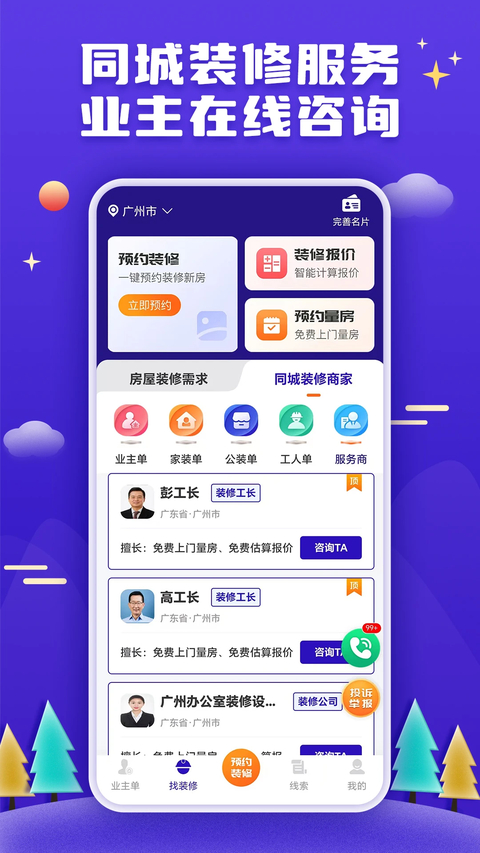 51装修接单app 截图4