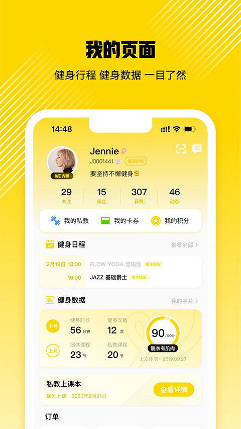 威尔仕健身app 截图4