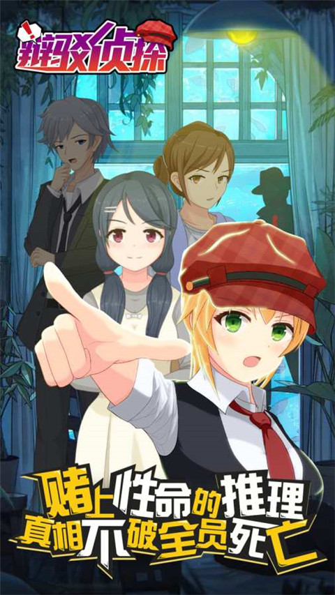 辩驳侦探汉化版 截图1
