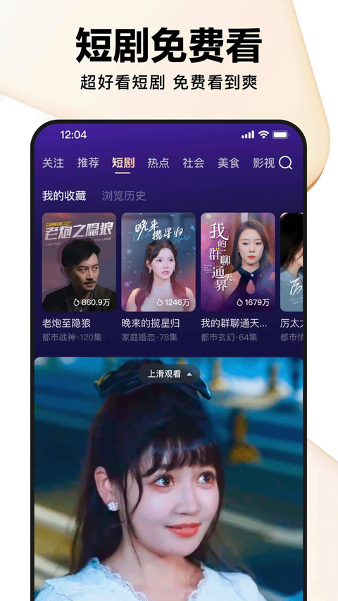 好看视频App官方版 截图5