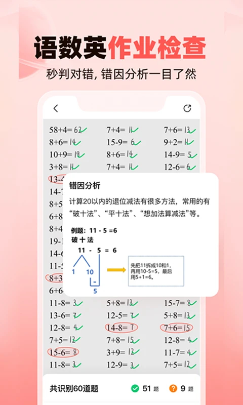 作业帮家长版App 截图1