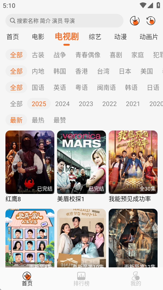 萝卜影视去广告版 截图2