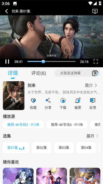 電影驛站TV版 截圖1