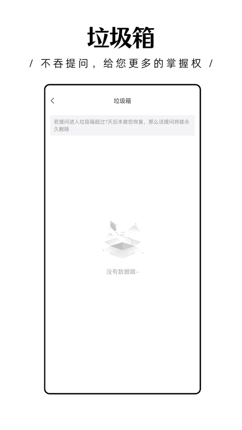 轻匿提问箱 截图1
