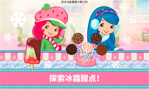 草莓甜心烘焙店2026版 截图3