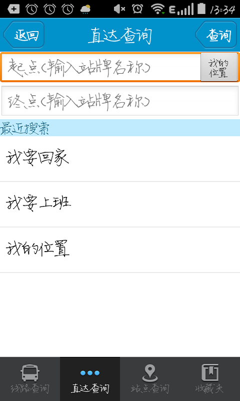 靖江智能掌上公交app 截图3