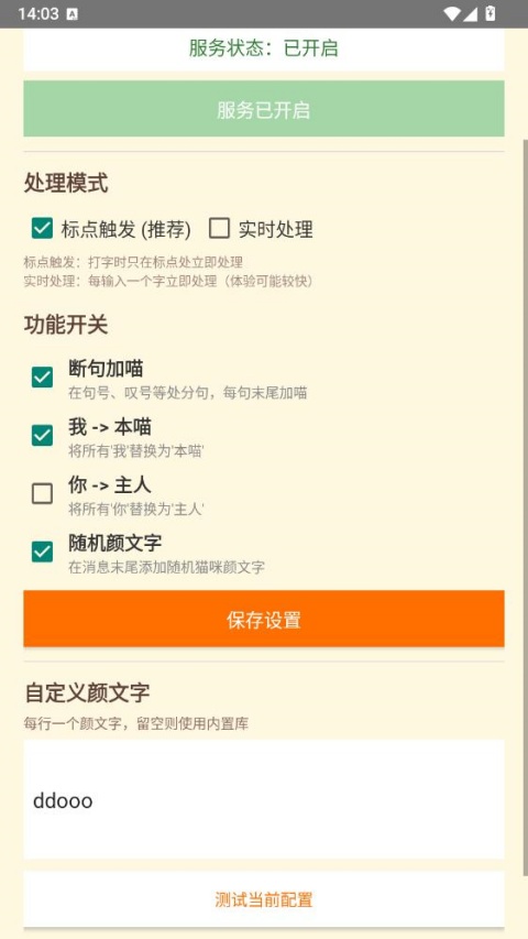 QQ喵喵助手 截图4