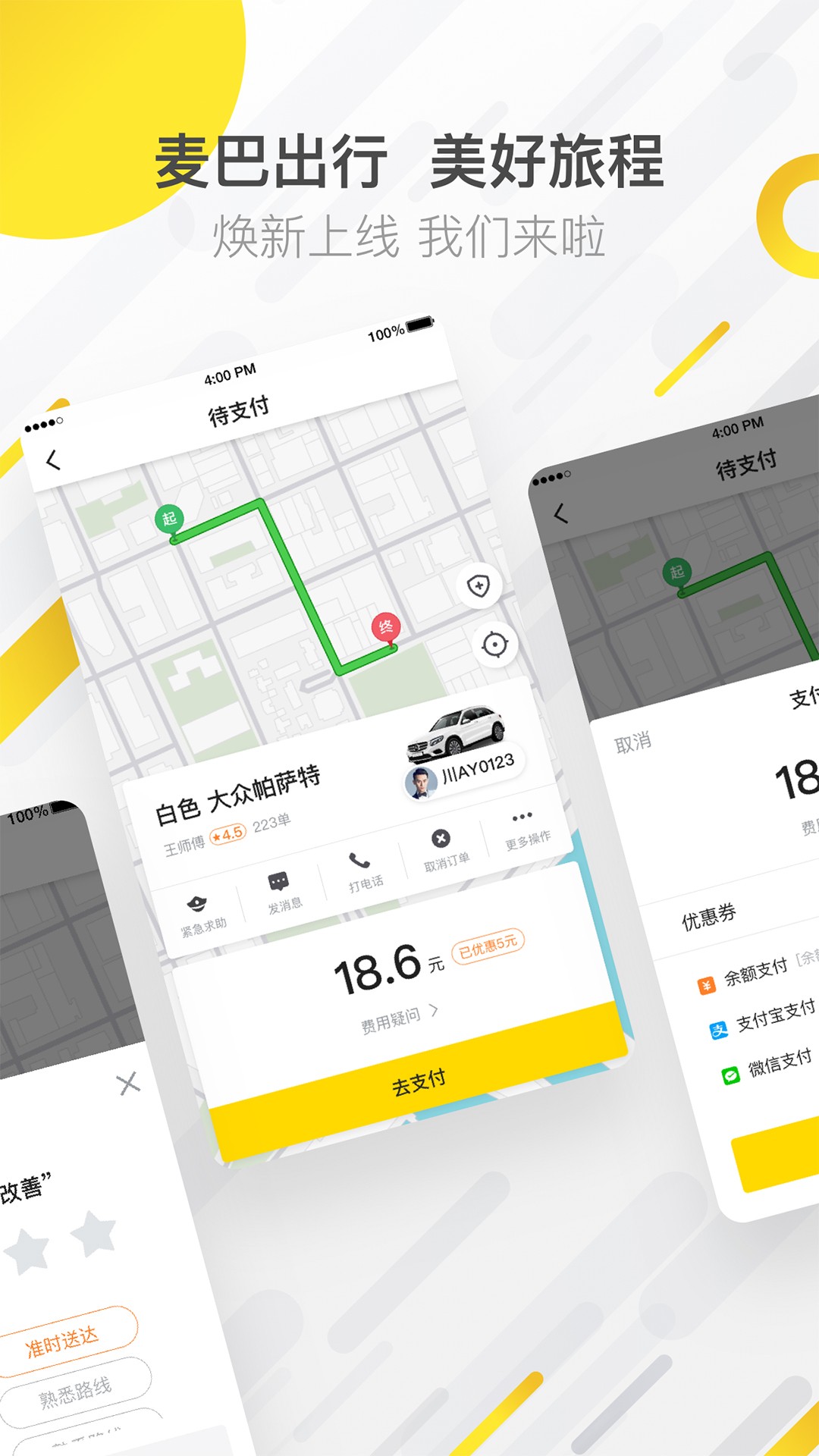 麦巴出行 截图2